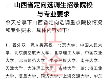 山西省选调生报考细则#教育 #一起学习