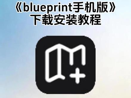 《青稞宝库》blueprint下载教程,blueprint怎么下载,blueprint手机版下载,blueprint使用教程,blueprint官网入口,blueprint网站功能,手机中有蓝图blueprint,蓝图blueprint怎么用#blueprint #blueprint下载教程 #blueprint使用教程 #DIY网站 #AI工具