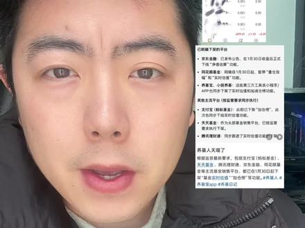 #vlog十亿流量扶持计划 小倍养🐔,功能没有啦!看不见了 #基金实时估值下架 #基金实时估值在哪里看