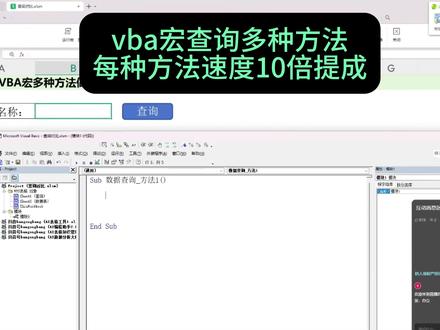 用表格vba宏做数据查询的完整教程 财务办公必学的excel或wps ,vba宏数据查询课完整教程讲解#excelvba #vba教程 #excel表格