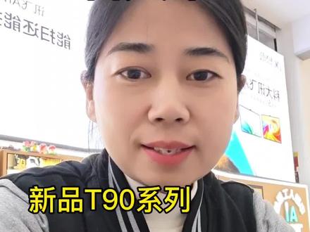 科大讯飞t90系列正式上线了,初中阶段新增了哪些实用的功能,一条视频讲明白!#科大讯飞AI学习机#AI辅导爸妈省心#科大讯飞学习机新品