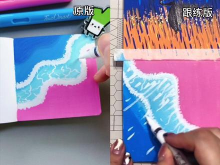好看的沙滩浪花图,太美啦!原创@小红学画画🐽 #丙烯马克笔 #丙烯马克笔绘画 #绘画教程