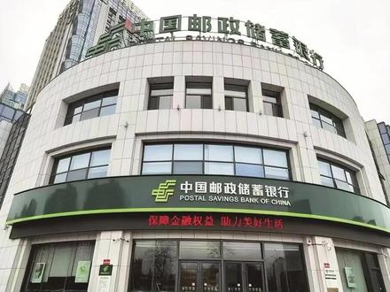 邮储银行信用卡提前还款收全额手续费等被监管处罚300万! #热点 #金融 #银行 #信用卡 #行政处罚