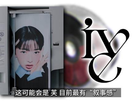 解读I-DLE和IVE回归预告。 #IDLE #IVE #张元英 #idle回归 #ive回归