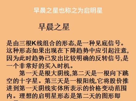 股票交易经典形态【早晨之星】