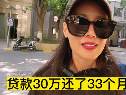 我今天去提前还贷,贷款30万,还了33个月,付了多少利息,和本金#贷款 #提前还贷款 #中视频伙伴计划 #自媒体创业 #利息 #本金 #上热门