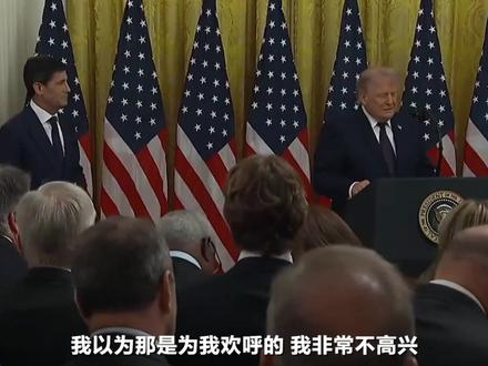美联储新主席破例在白宫宣誓就职 特朗普一把拉过沃什握手:别看我脸色
