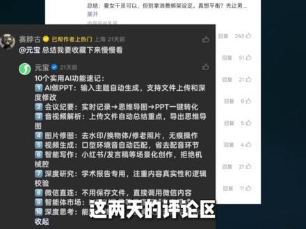 随叫随到的元宝,真的是“替身”吗? #元宝 #AI#有事没事找元宝 #ai #人工智能