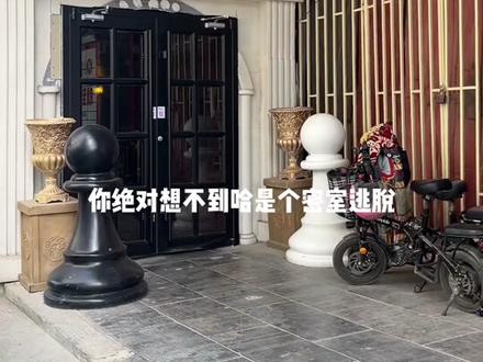 图便宜,吃大亏,29.9你还给我上npc,胆子都给我吓没了‼️你们谁胆大谁上吧#真人密室逃脱 #保定团购达人 #去哪玩