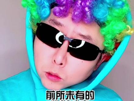 宇宙倒悬者“沙”:怪咖马戏团#全民抖包袱