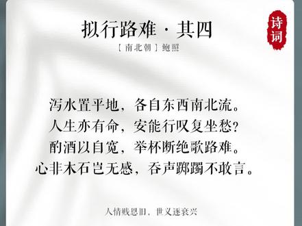 人生亦有命,安能行叹复坐愁?
@尔雅朗诵