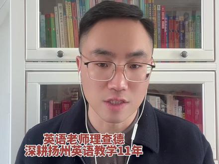 扬州2024年中考英语改革,基础题减少,难度增大还是减小了?#如何提高英语成绩 #关注我每天坚持分享知识 #高效学习方法 #英语 #初中英语