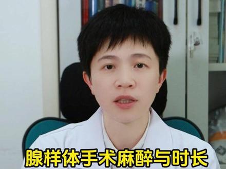 腺样体手术麻醉与时长,别揪心!一次讲明白 #抖出健康知识宝藏 #腺样体肥大