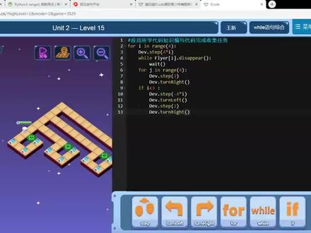 四级训练场while语句综合:第15课 #少儿编程 #这波操作很秀 #icode #python