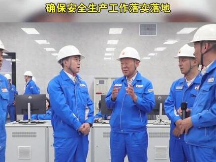 5月23日,乌石化公司召开2024年QHSE管理体系第一次内审暨第48次岗位责任制大检查讲评大会。中国石油炼化新材料公司总经理、党委副书记刘国海出席会议并讲话。他强调,各单位各级领导要坚持严格监管总基调,强化“四全”原则,落实“四查”要求,夯实“两个清单”,时刻保持清醒头脑,将如履薄冰的紧迫感转化为事事紧抓住不放的执行力,确保安全生产工作落实落地。刘国海一行深入装置现场开展调研,并与公司领导班子成员进行访谈。秦本记表示,在集团公司及炼化新材料公司的坚强领导下,乌石化党委有决心、有信心带领各族干部员工主动作为、埋头苦干,以更加稳定的安全生产局面、更加优异的生产经营业绩,为集团公司建设基业长青的世界一流综合性国际能源公司作出新的更大贡献。