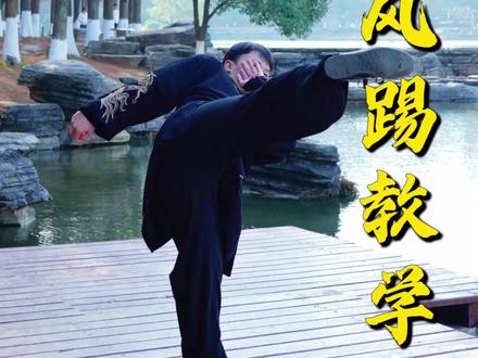 旋风踢看着难?四步拆解,新手也能快速上手,帅就完事儿了!#旋风踢#武术#强身健体#运动#一起来锻炼
