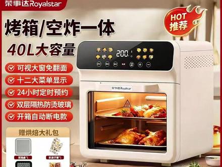 荣事达这个多功能空气炸锅买回来了,24升多层大容量,集于空气炸锅烤箱一体非常好用~ #空气炸锅 #烤箱 #空气炸锅推荐 #评测