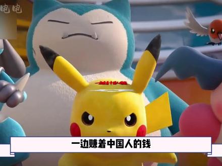 他们不是知道错了,而是怕挣不到钱了。与其看他们一味试探粉丝底 线,不如看咱们的国漫#奉劝宝可梦不要在底线上刨坑 #柯南 #充能计划 #杂谈 #青年创作者成长计划