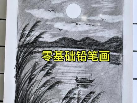零基础铅笔画教程来啦#画画 #跟着抖音学画画 #一学就会系列 #儿童画 @抖音小助手