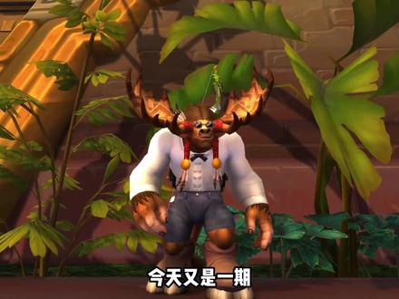 魔兽侏罗纪“魔暴龙”合集! #游戏 #魔兽世界