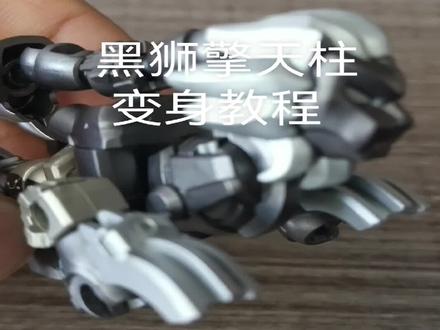 黑石擎天柱变身教程来啦!