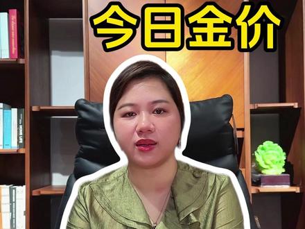 黄金暴跌!#黄金 #黄金暴跌原因 #今日金价