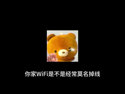 WiFi频繁掉线?可能是邻居在和你抢信道! #路由器 #WiFi #网络故障排查 #哈基米 #曼波