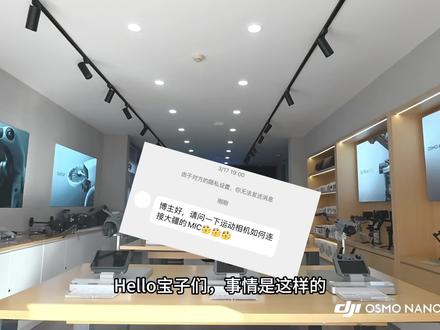 #大疆Action5Pro#Action6
#大疆Osmo360 如何连接DJI mic
#沉浸式体验馆