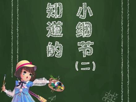#全民学霸 #经营养成 #攻略那些你不知道的学霸小细节(二)