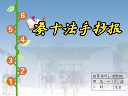 凑十法手抄报