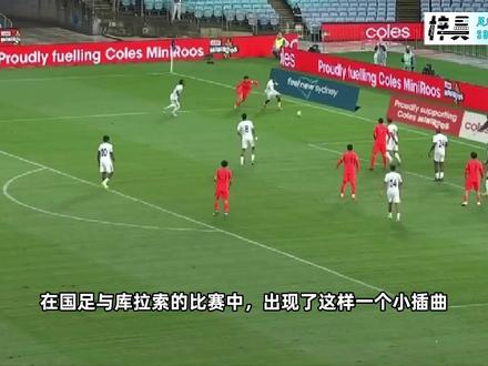 判罚案例 | 国足2:0库拉索,对手这个球犯了什么规? #中国足球 #国足 #库拉索 #足球规则 #韦世豪