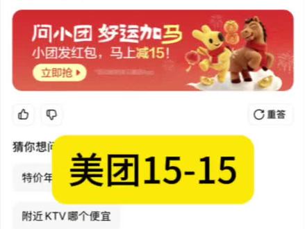 美团15-15#撸羊毛 #外卖 #无门槛#美团 #这是个真实的事情