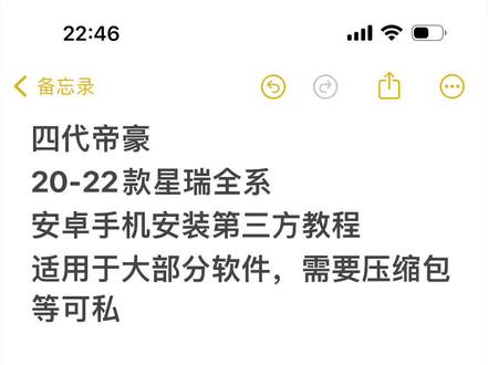 20-22款星瑞,四代帝豪车机安装第三方软件详细教程,只需要安卓手机,视频提到压缩包等可私信#吉利星瑞 #星瑞 #四代帝豪 #教程