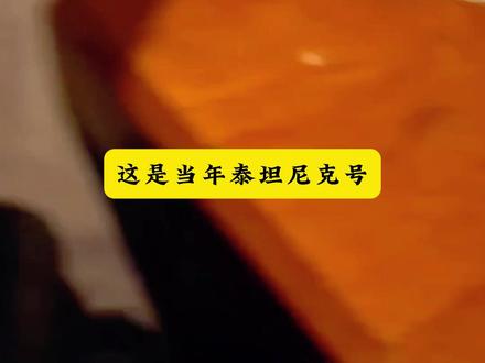 泰坦尼克号沉没时,大西洋真实的水温究竟有多可怕