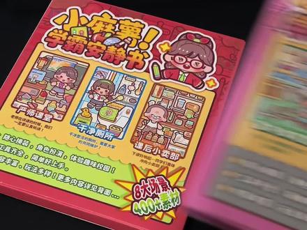 学渣与学霸,你更喜欢哪个呢❓#安静书 #益智玩具 #小麻薯