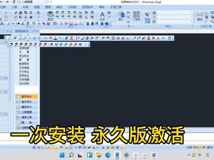 浩辰cad给排水,永久版激活教程#浩辰cad #浩辰软件 #给排水 #电脑知识