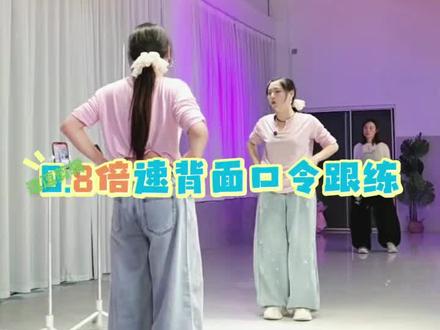 这个舞蹈挺好看的呀,大家都不喜欢吗?《来生别再成遗憾》超长背面完整版口令跟练
0.8倍速 0.9倍速,背面口令跟练欢子演示#背面#完整版#口令#保姆级教程#课堂实录 #完整版