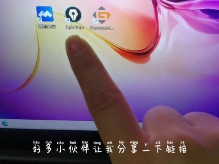 我亲爱的同行们,这两天大家的留言我都看到了,画笔Epic pen的链接我发到评论区里,大家自己去百度网盘里找吧。快捷键的设置,大伙儿可以再看一下。很简单的,大家一看就能学会滴,加油!希望我们早点回到学校吧!🇨🇳加油!