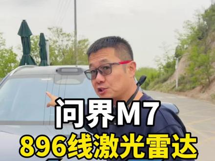 问界M7,896线激光雷达辅助驾驶跑山实测 #智驾跑山路 #山路辅助驾驶 #896线激光雷达 #辅助驾驶 #汽车实测 @抖音作者助手
