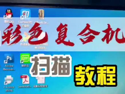 #创作灵感 佳能打印机复印机扫描到电脑操作教程#热门推荐 #我要上推荐 #源头实力厂家 #热门话题