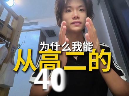 逆袭 取其上者,得其中#普高生的逆袭之路 #高中生逆袭上岸 #励志高考逆袭 #高考逆袭之路 #低分逆袭之路