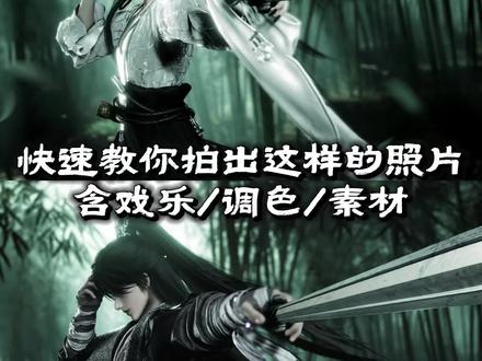 教程来啦~ 三个步骤轻松在燕云get剑来同款动作!#燕云十六声 #这下可要燕入味了 #燕云说书人计划 #燕学家镜头大师 #燕学家攻略站