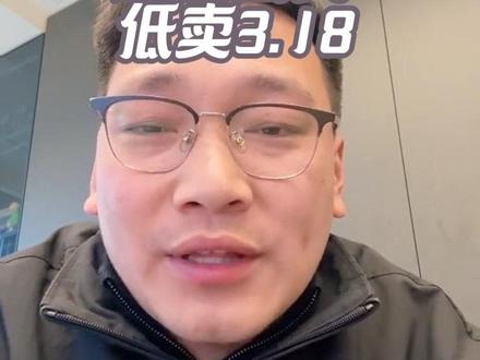 你到底是做高卖低买做TZ还是高买低卖做慈善?#黄金#基金