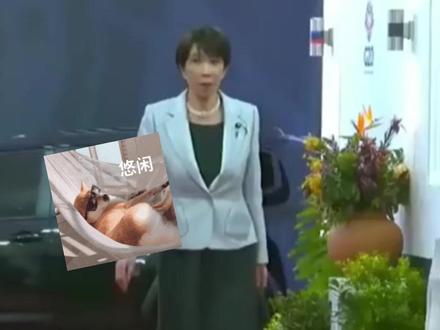 高市早苗G20迟到近一个小时!邱毅:出丑 丢脸!她的弱点都浮到台面上#海峡新干线 #日本