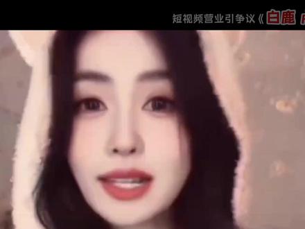 白鹿卢昱晓短视频引争议,演员与网红边界引全网热议 #白鹿卢昱晓争议 #演员网红边界 #内娱风气 #流量反噬