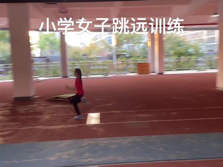 小学女子蹲踞式跳远训练#田径训练 #跳远 #体育竞技 #专项训练 @抖音小助手