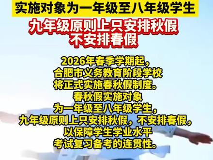 合肥春秋假定了#合肥春秋假
