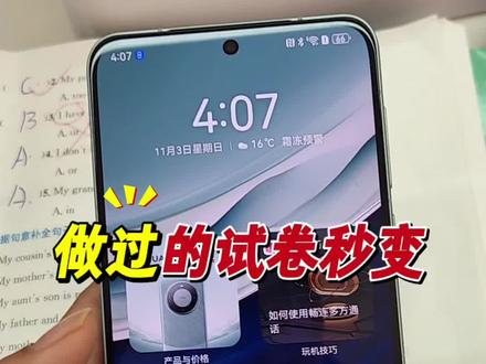 做过的试卷一键秒变空白试卷#数码科技