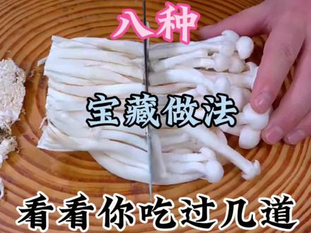 蘑菇的八种神仙吃法#抖音美食推荐官 #每日美食分享 #一起学做菜