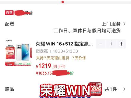 !A2EFH1Yoz4C1Glug! MF8335 荣耀 WIN最新叠加消费劵国补补贴教程,1219直接拿下#荣耀WIN #荣耀WIN系列 #荣耀手机 #手机国补 #荣耀